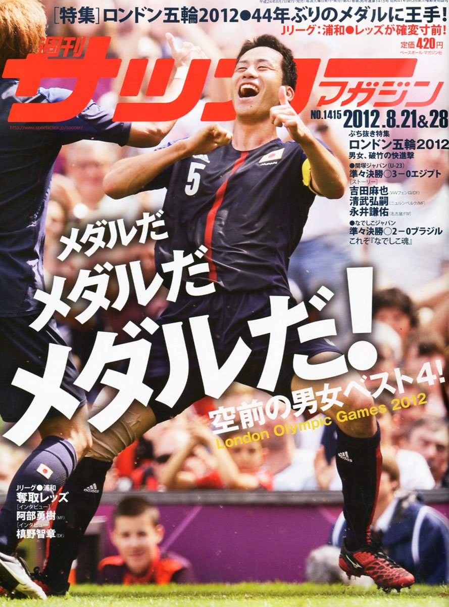 サッカーマガジン 12年 8 28号 雑誌 本 通販 Amazon