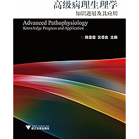 高级病理生理学知识进展及其应用 (Chinese Edition) book cover