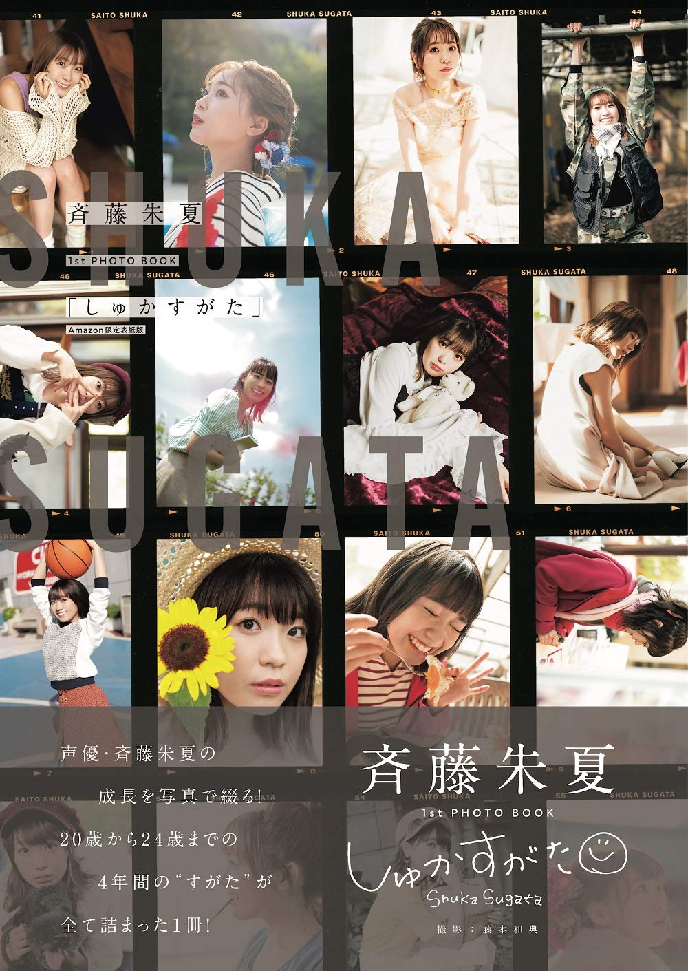 Amazon Co Jp 限定 斉藤朱夏1st Photo Book しゅかすがた Amazon限定表紙版 本 通販 Amazon