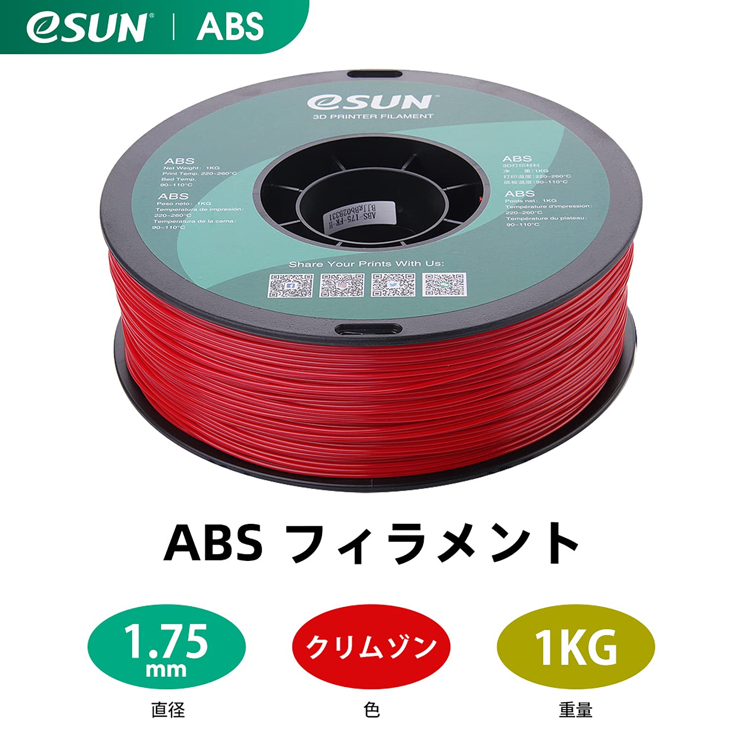 eSUN ABS+ Filament 1.75mm, 3D Drucker Filament ABS Plus, Maßgenauigkeit +/- 0.05mm, 1kg Spule (2.2 LBS) 3D Druck Filament für 3D Drucker, Feuerwehrauto Rot 2