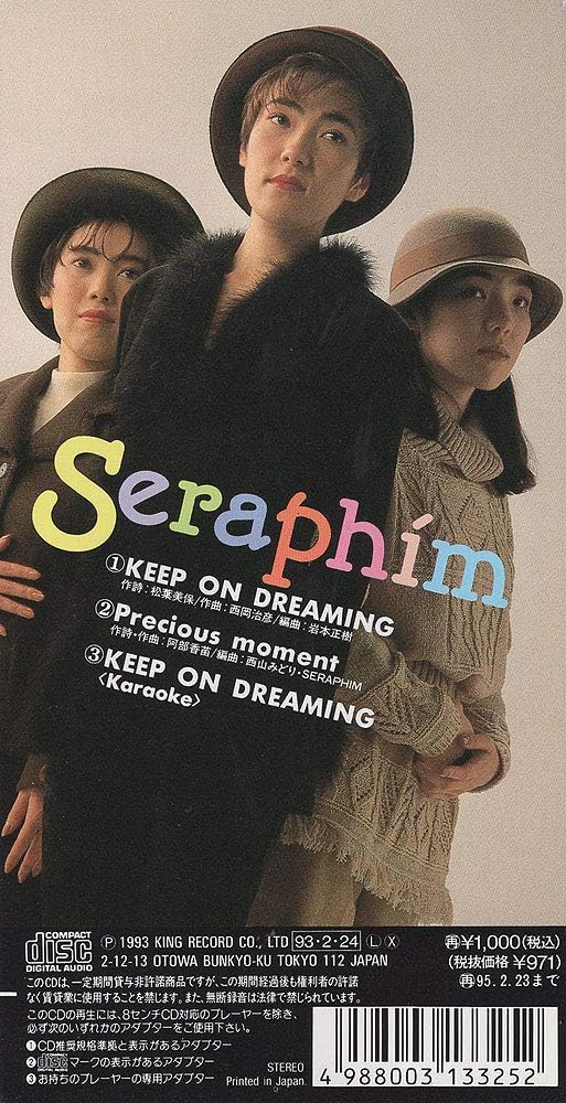 Amazon 熱血最強ゴウザウラー 主題歌 Keep On Dreaming セラフィム Seraphim 松葉美保 阿部香苗 岩本正樹 Seraphim 西山みどり カラオケ アニメ ミュージック