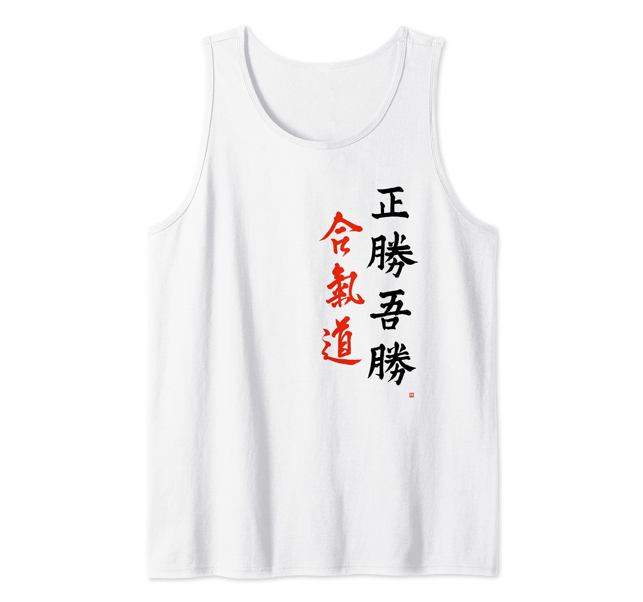 Original Japanese Masakatsu Agatsu Aikido Kanji Calligraphy Tank Top