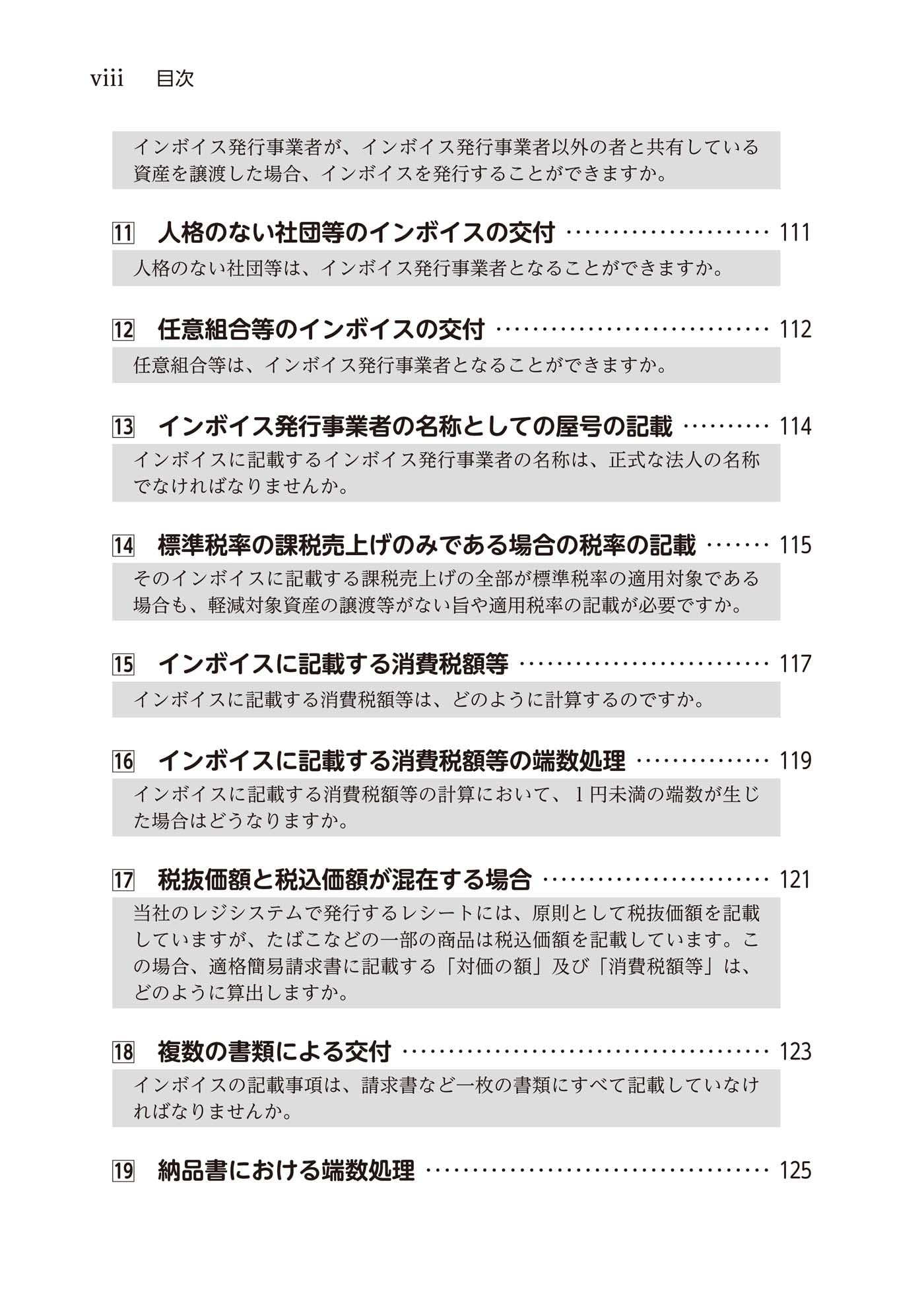 理解が深まる 消費税インボイス制度qa 金井 恵美子 電子インボイス推進協議会 株式会社インフォマート 本 通販 Amazon