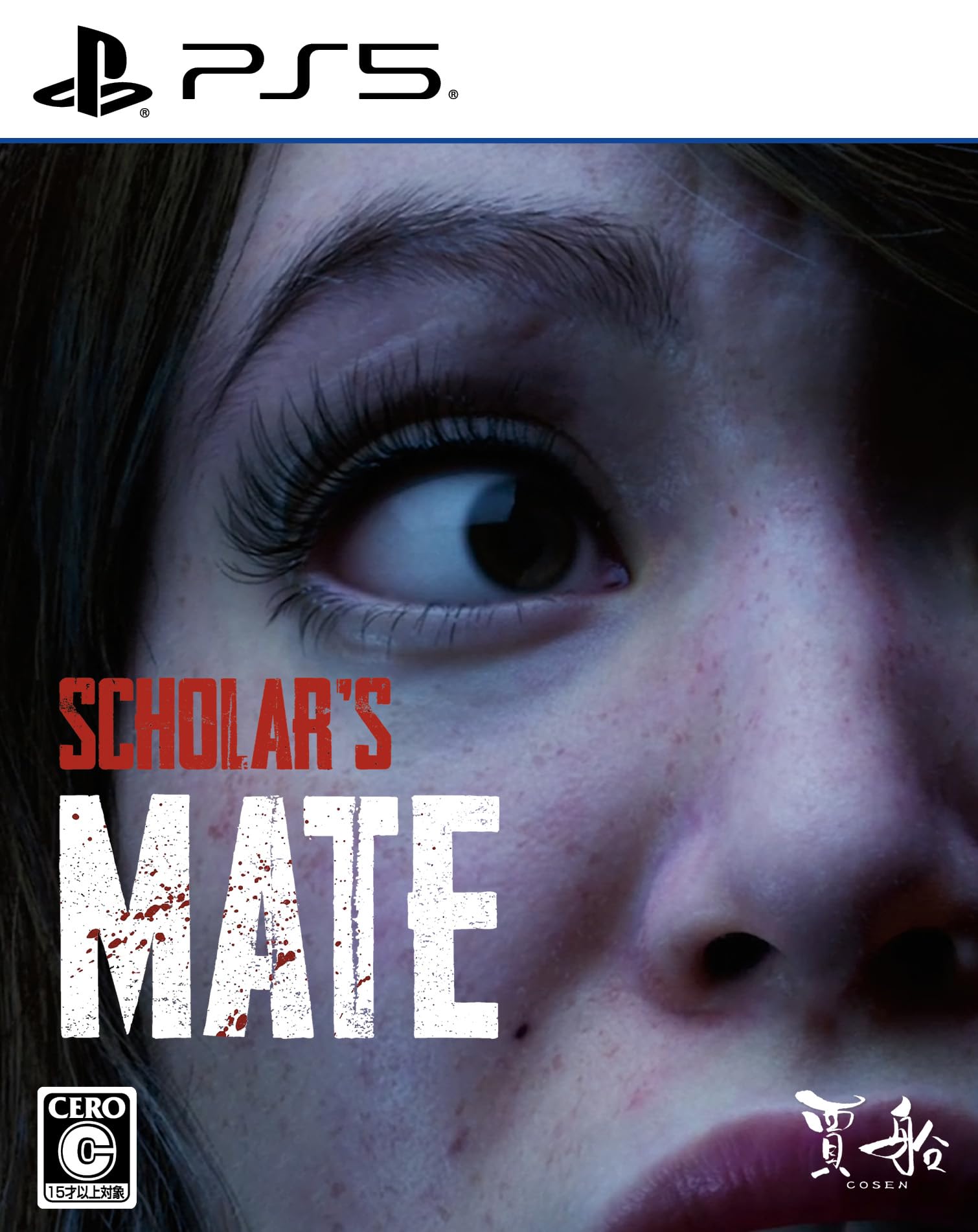 SCHOLAR'S MATE -PS5の商品画像
