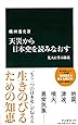天災から日本史を読みなおす - 先人に学ぶ防災 (中公新書)