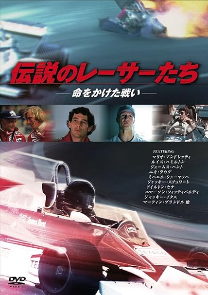 Amazon 伝説のレーサーたち 命をかけた戦い Dvd 映画