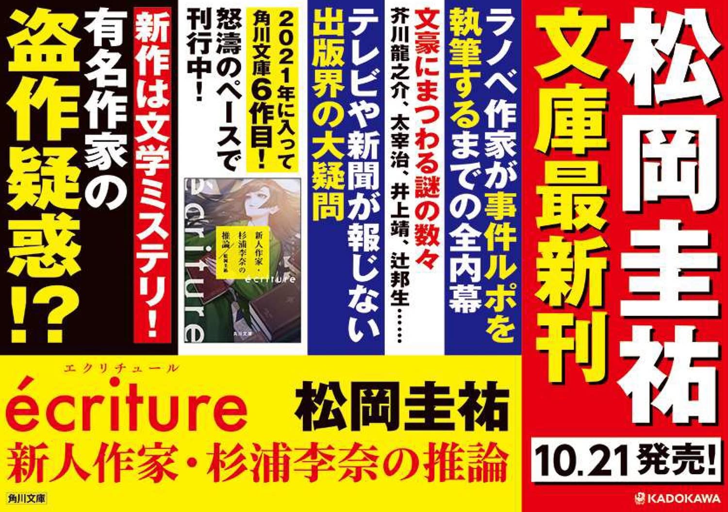 Ecriture 新人作家 杉浦李奈の推論 角川文庫 松岡 圭祐 本 通販 Amazon