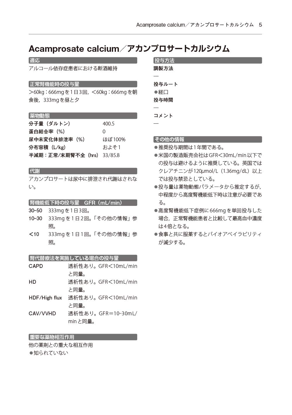The Renal Drug Handbook第4版 日本語版 腎臓内科医のための究極の処方ガイド 志水 英明 田中 章郎 志水 英明 田中 章郎 本 通販 Amazon