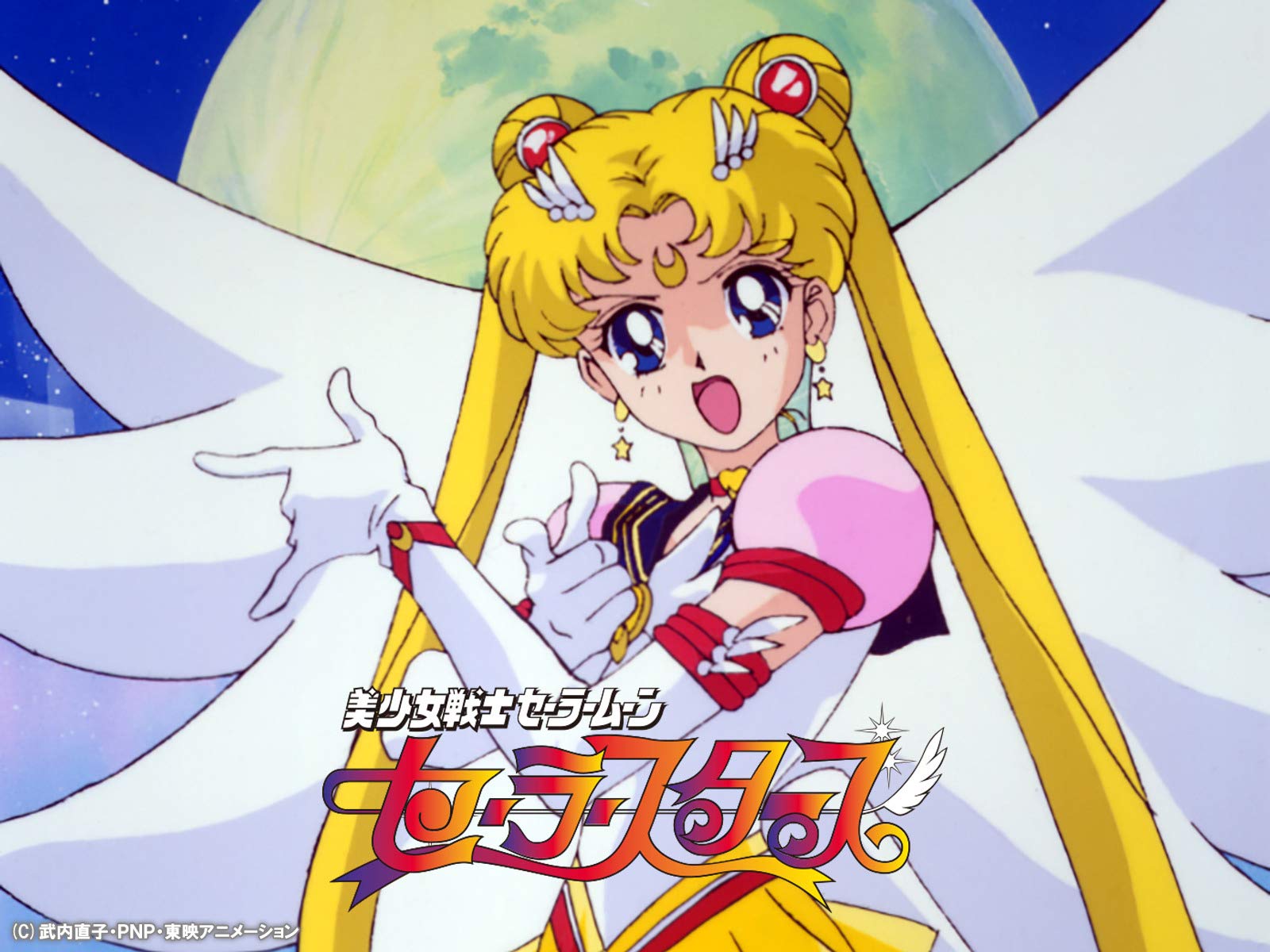 美少女戦士セーラームーン セーラースターズ 1992