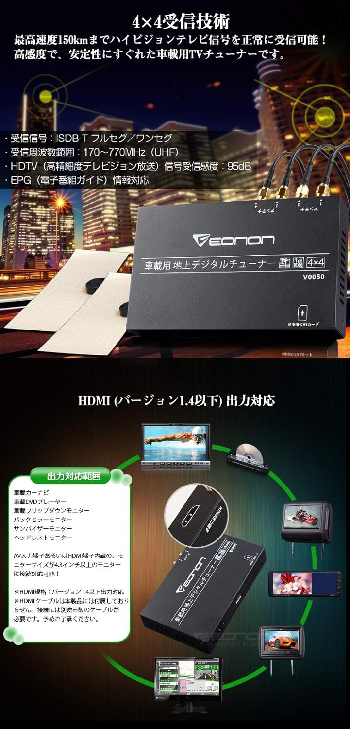 Amazon 4 4車載用地上デジタルtvチューナー Dc9v 40v対応 大型車でも使用可 高感度地デジチューナー Hdtv対応 アンテナ4本付属 Eonon V0050 カーナビアクセサリ 車 バイク