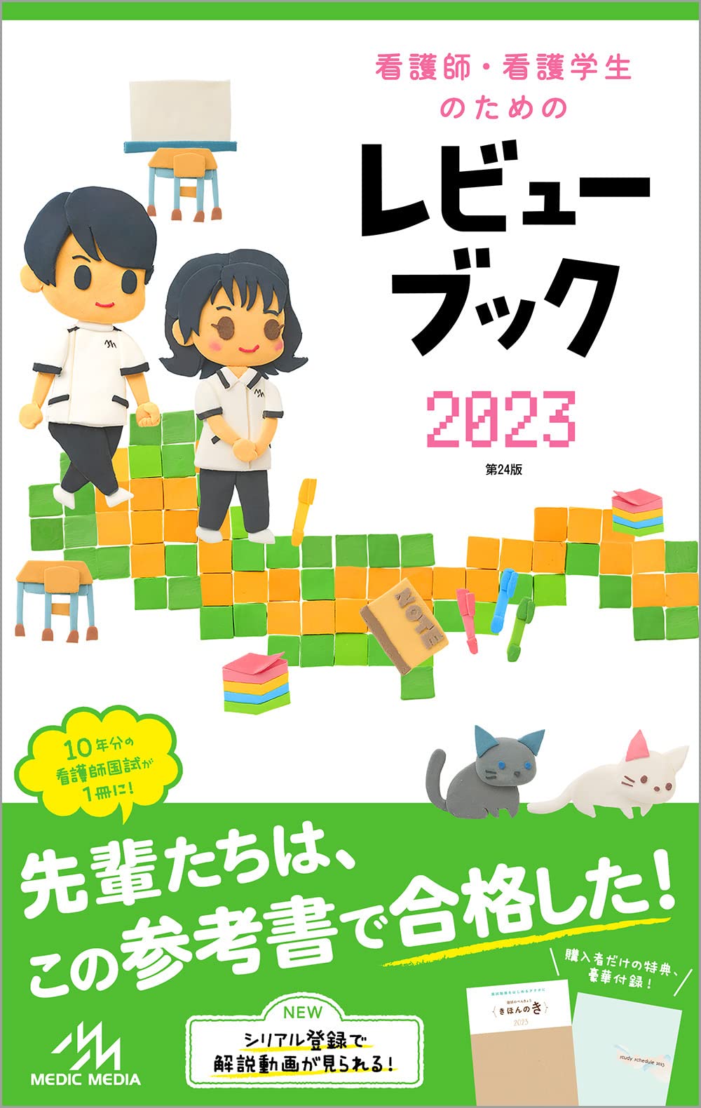 Amazon Co Jp 看護師 看護学生のためのレビューブック23 岡庭豊 Japanese Books