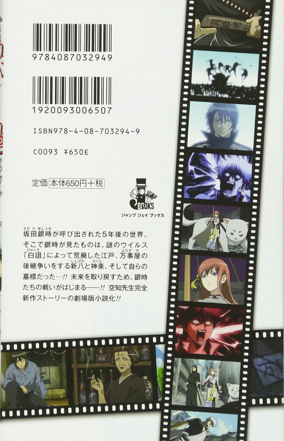 劇場版 銀魂 完結篇 万事屋よ永遠なれ Jump J Books 空知 英秋 大崎 知仁 本 通販 Amazon 劇場版 銀魂 完結篇 万事屋よ永遠なれ Jump J Books 空知 英秋 大崎 知仁 本 通販 Amazon