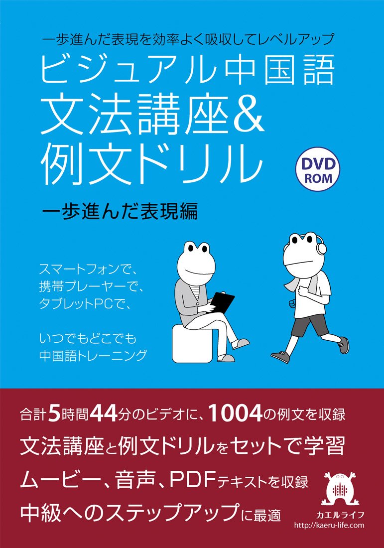 ビジュアル中国語 文法講座 例文ドリル 2 一歩進んだ表現編 朱虹 本 通販 Amazon