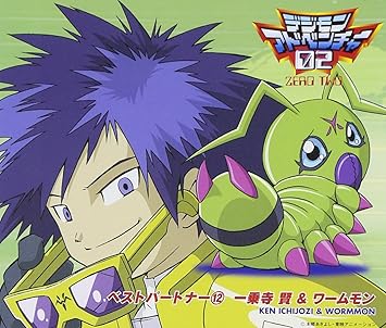 Amazon デジモンアドベンチャー02ベスト パートナー 12 一乗寺賢 ワームモン 一乗寺賢 ワームモン 一乗寺賢 朴路美 ワームモン 高橋直純 アニメ 音楽
