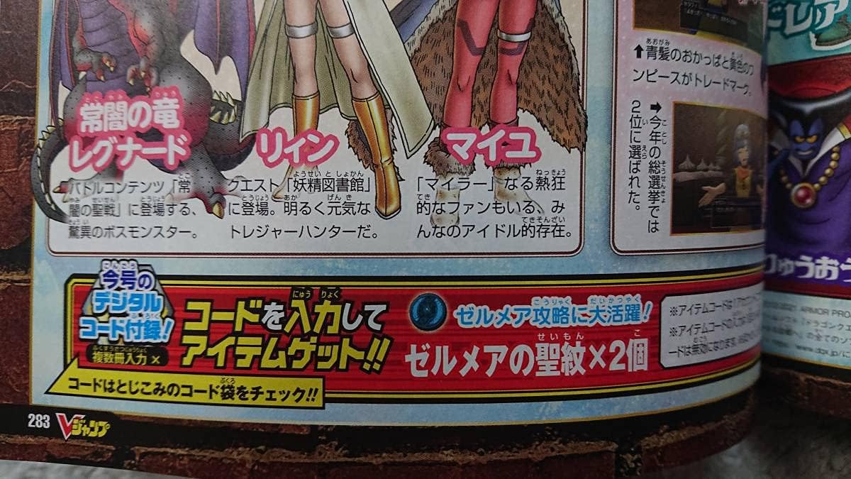 Amazon Co Jp Vジャンプ 21年5月特大号 ドラゴンクエスト ゼルメアの聖紋 2個 デジタルコード ホビー 通販