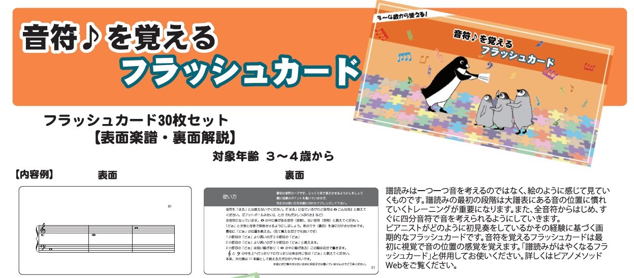 音符 を覚える フラッシュカード 黒河好子 ピアノメソッド 本 音符 を覚える フラッシュカード 黒河好子 ピアノメソッド 本