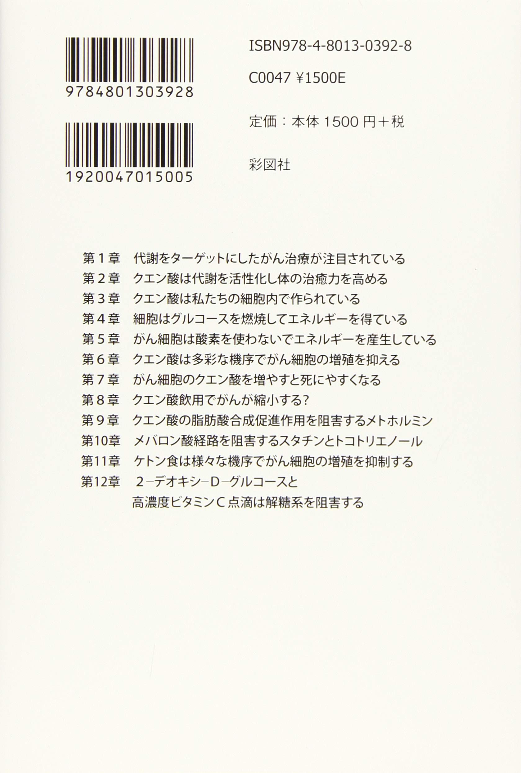 クエン酸ががんを消す 代謝をターゲットにしたがん治療の効力 福田一典 本 通販 Amazon