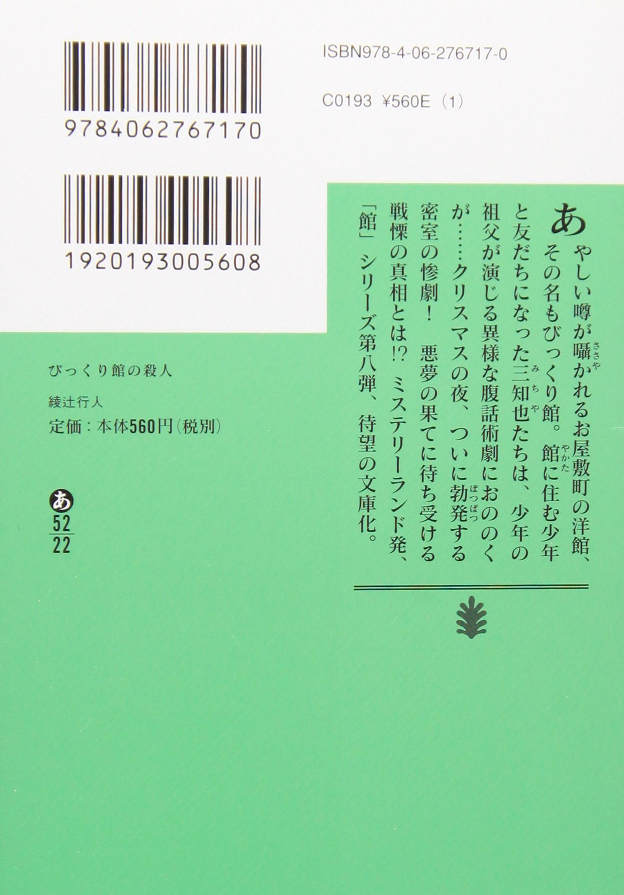 びっくり館の殺人 講談社文庫 綾辻 行人 本 通販 Amazon