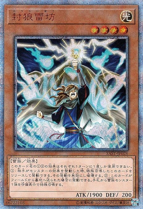 Amazon 遊戯王カード 封狼雷坊 th シークレットレア サベージ ストライク Sast 効果モンスター 光属性 雷族 th シークレット レア トレカ 通販