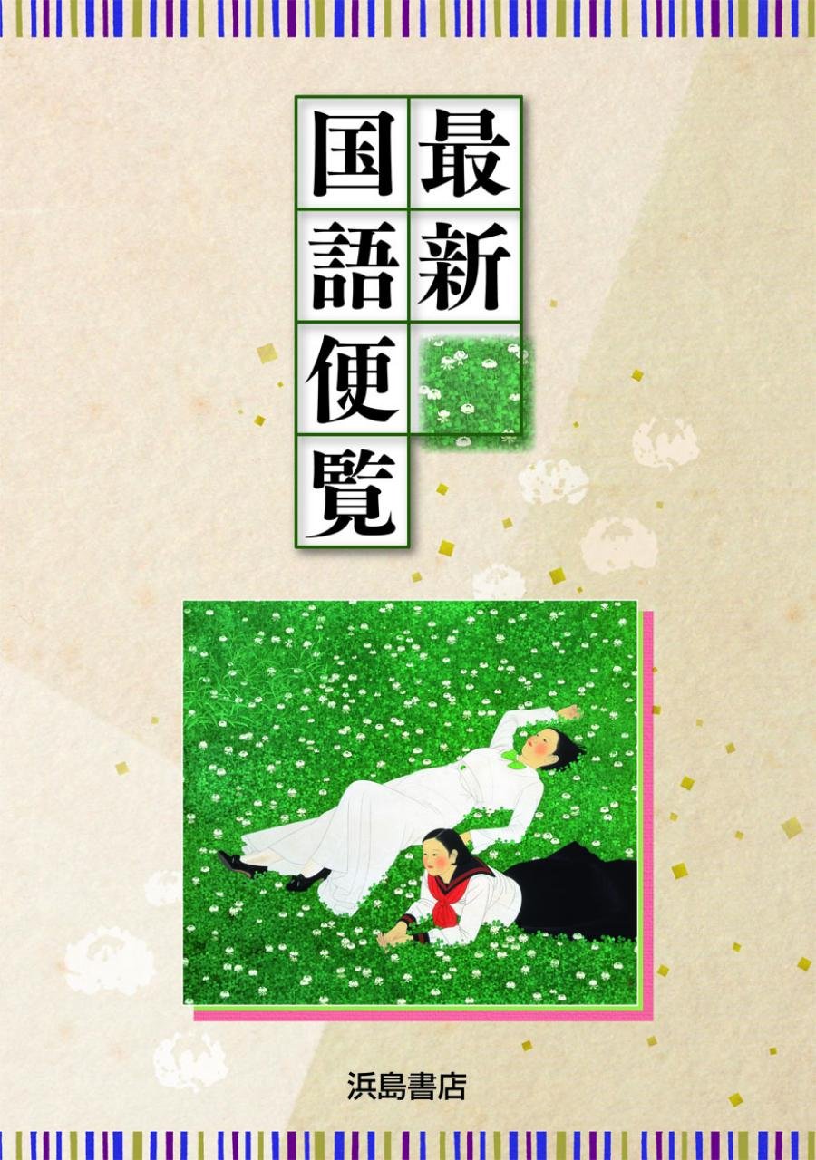 便覧