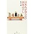 日本人が知らない世界のすし （日経プレミアシリーズ）
