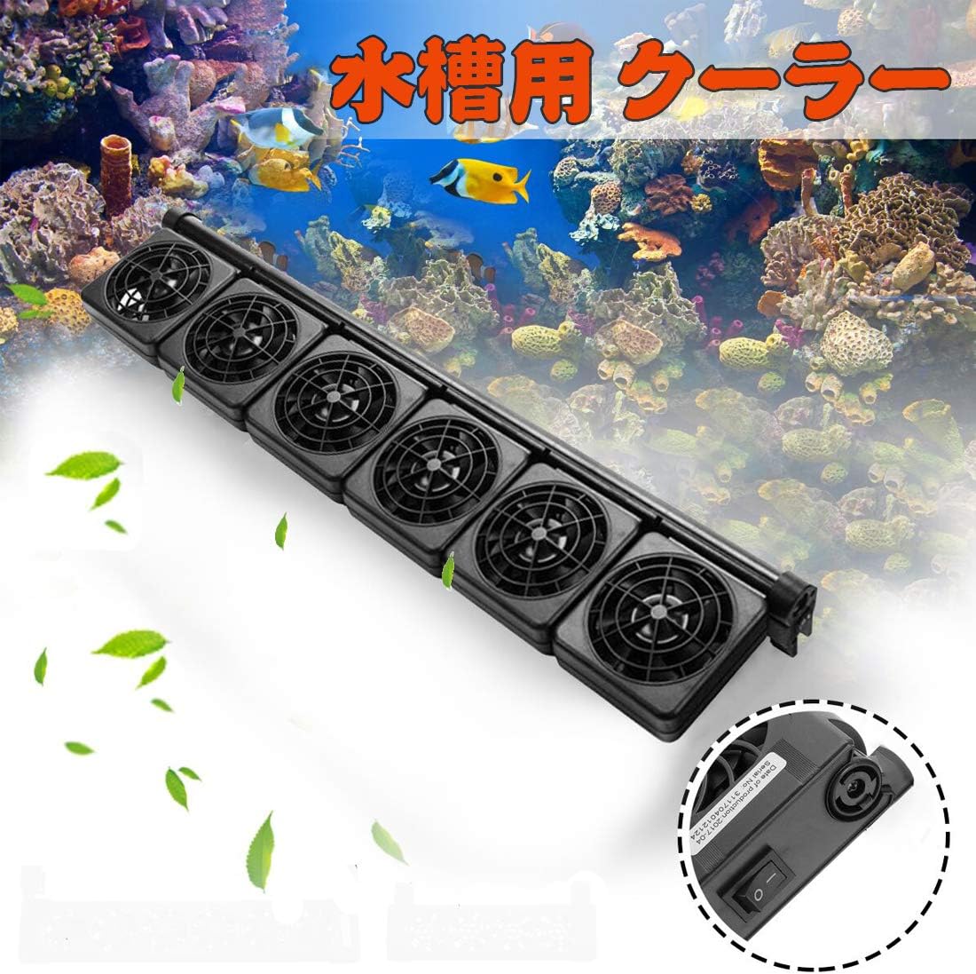 Amazon Co Jp Shengshou 高性能 水槽用 クーラー 恒温器 熱が散る 冷却装置 水槽サーモスタット 調節できる 装置魚槽 6個扇風機 パソコン 周辺機器