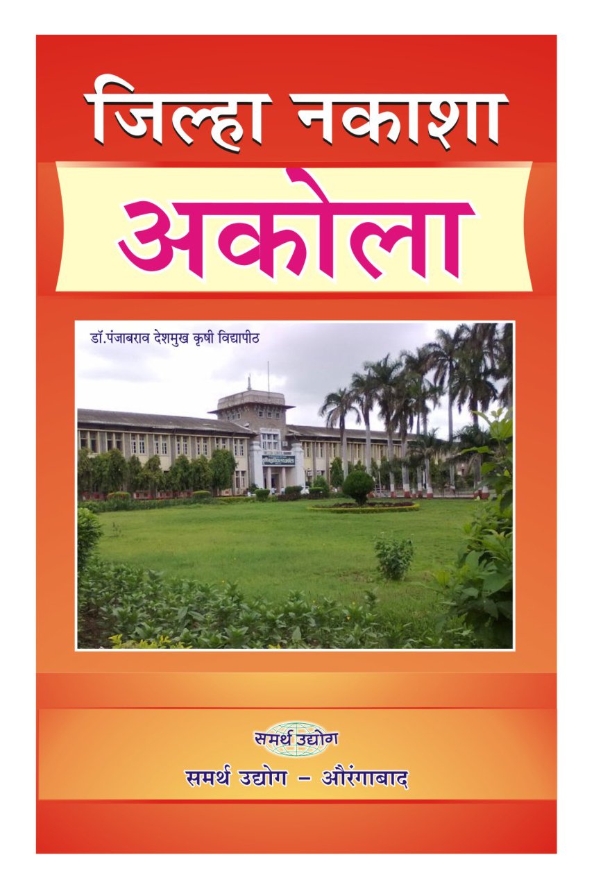 Akola District Map With Taluka Buy Akola District Map (Marathi) Book Online At Amazon | Akola District Map  (Marathi) Reviews & Ratings