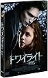 トワイライト~初恋~ スタンダード・エディション [DVD]