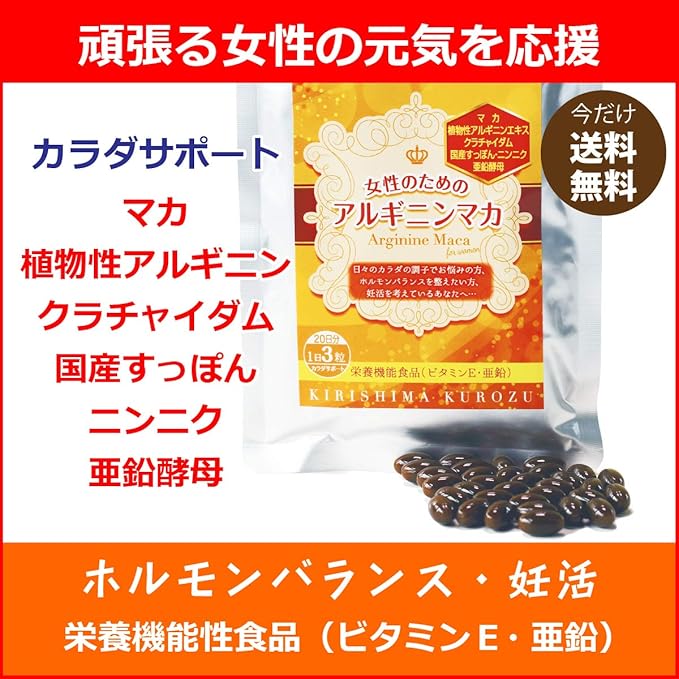 Amazon 性のためのアルギニンマカ 60粒 妊活 アルギニン マカ すっぽん 亜鉛 クラチャイダム 日本食育学術会議推奨商品 霧島黒酢 霧島黒酢 アミノ酸