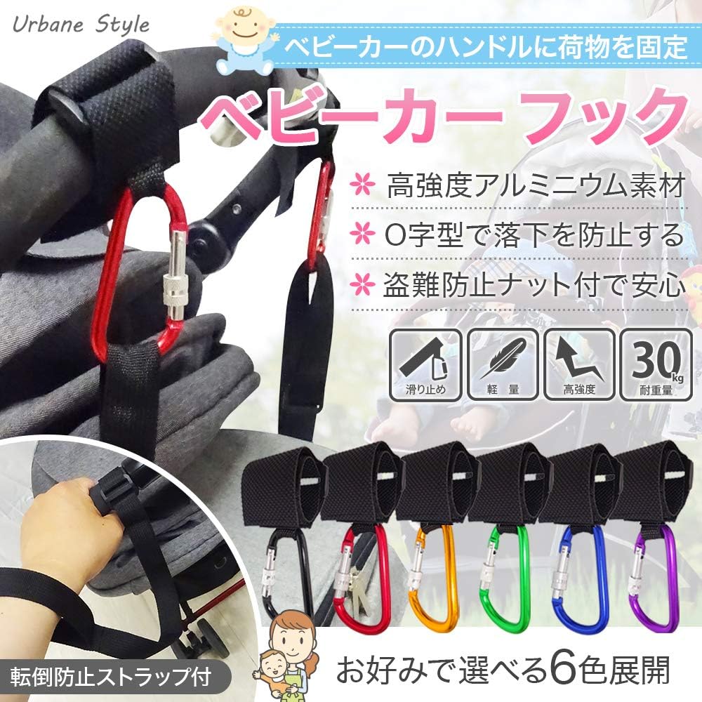 Amazon Urbane Style ベビーカー フック カラビナ クリップ 荷物フック ストラップ 盗難防止付き パープル ベビーカー用フック ベビー マタニティ 通販