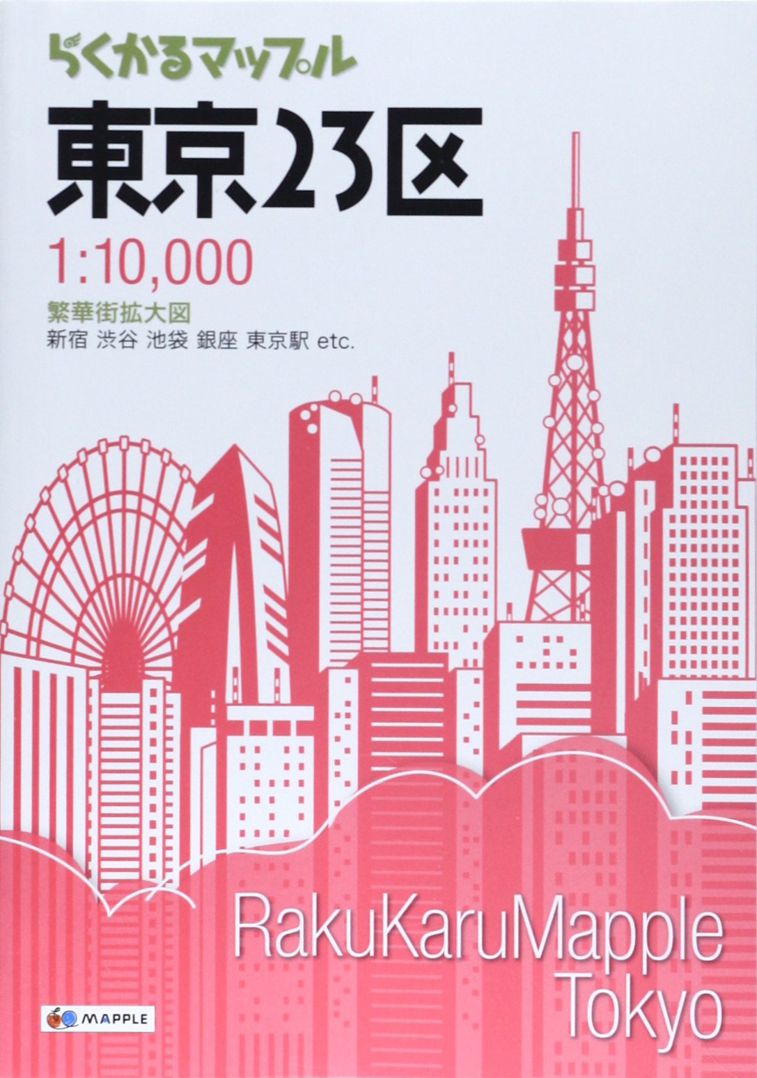 らくかるマップル 東京23区 軽量 地図 マップル 昭文社 地図 編集部 本 通販 Amazon