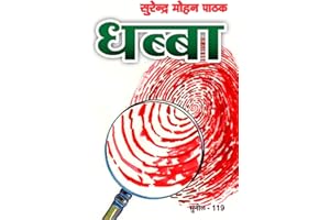 Dhabba (Sunil) (Hindi Edition)