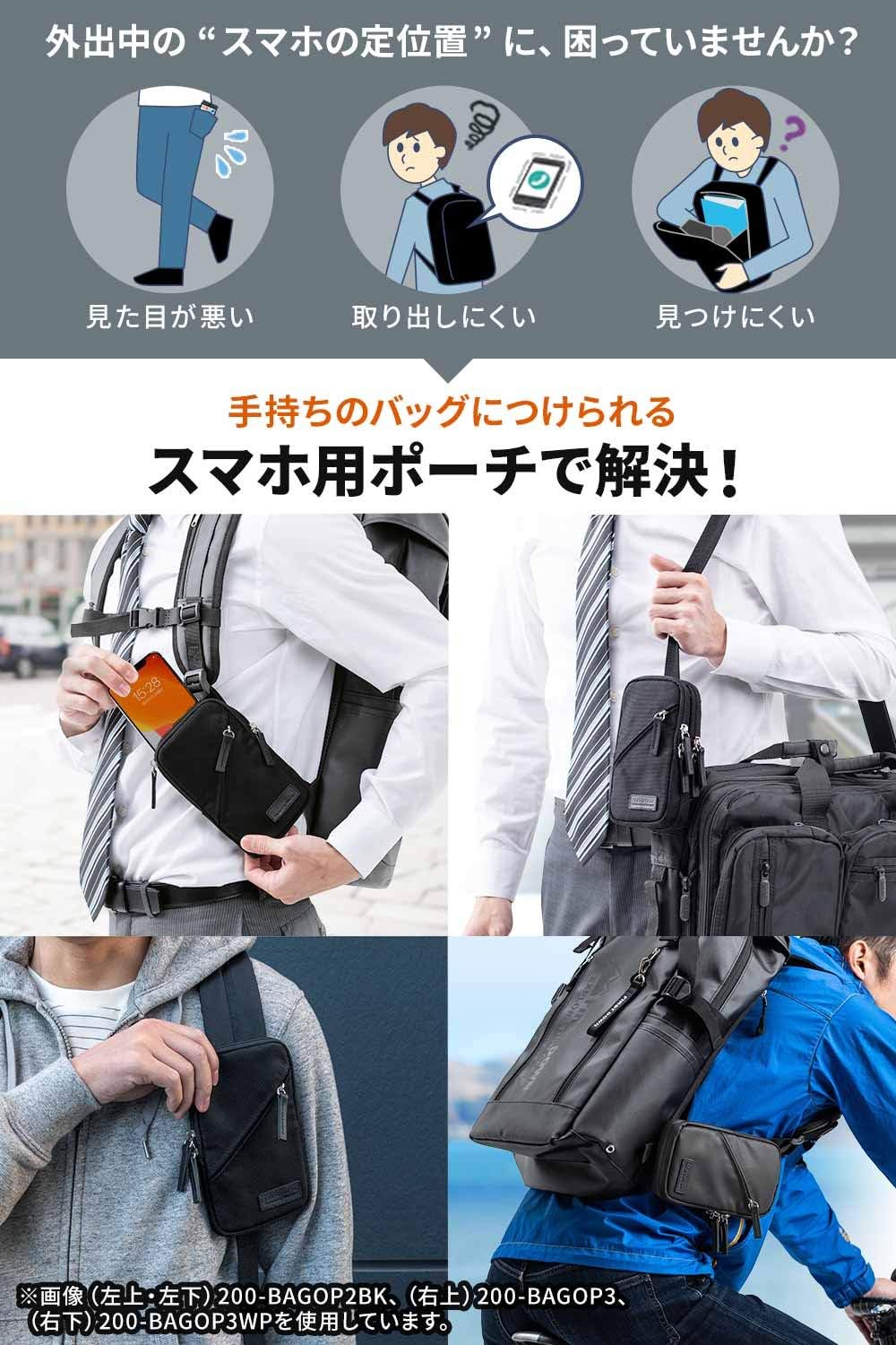 サンワダイレクト スマホポーチ 耐水 リュックベルト取付 【 iPhone12 /12 mini/12 Pro/12 Pro Max 対応】 6.5インチ対応 ボタン＋面ファスナー取付 ブラック 200-BAGOP2WP