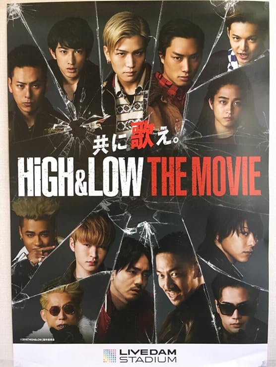 Amazon Co Jp 品high Lowポスター High Low The Movie ハイアンドロー Exile Tribe 三代目 J Soul Brothers 貴重品 ホビー 通販