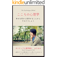 The Psychology of Mind: Stop looking outside yourself for happiness (Japanese Edition) book cover
