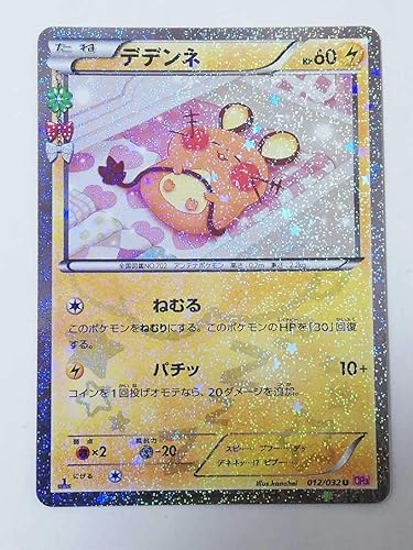 Amazon ポケモン カードゲーム デデンネ ポケキュン ポケカ カード 検索 Vmax Hr Sr V プロモ おもちゃ ホビー