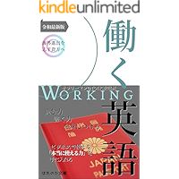 Working English businessdetukaeru salarymanno TOEICkouryakuhou (Japanese Edition) book cover