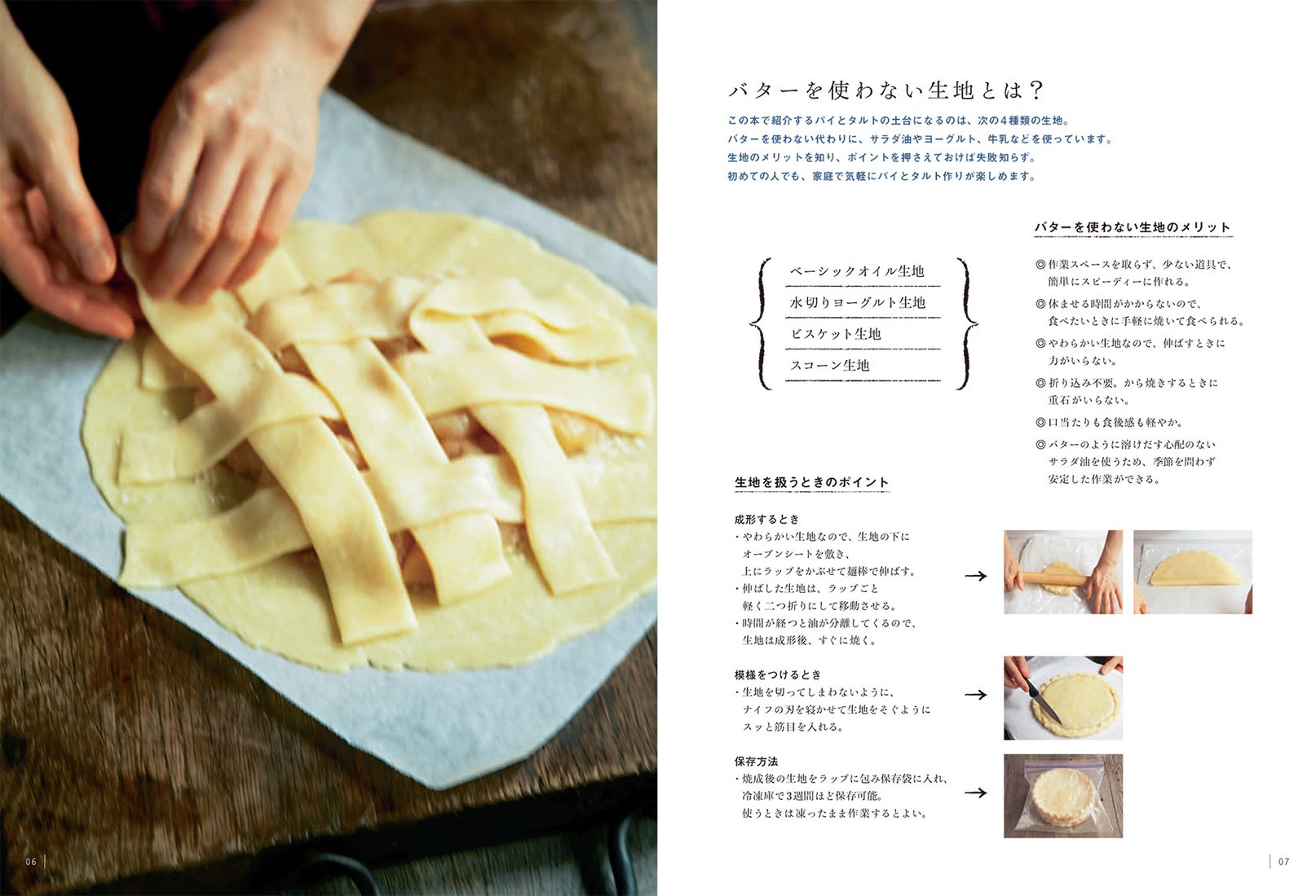 バターなしでおいしい パイとタルト 折り込みなし 休ませ時間なし 毎日つくりたくなる 吉川 文子 本 通販 Amazon