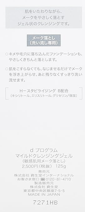 Amazon D プログラム マイルドクレンジングジェル 125g Dプログラム D Program クレンジングジェル 通販