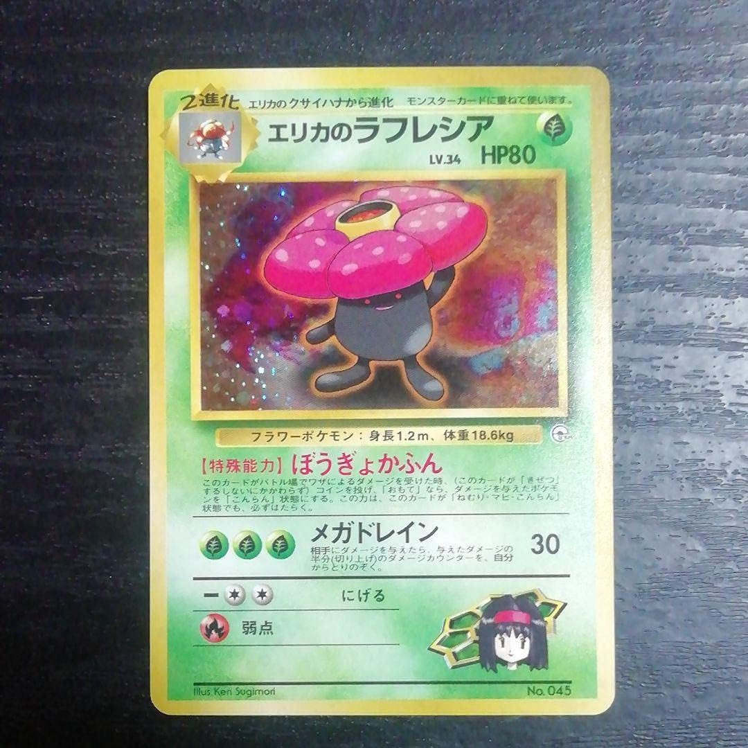Amazon 極旧裏面 エリカのラフレシア ポケモンカード 右下マーク無し おもちゃ ホビー
