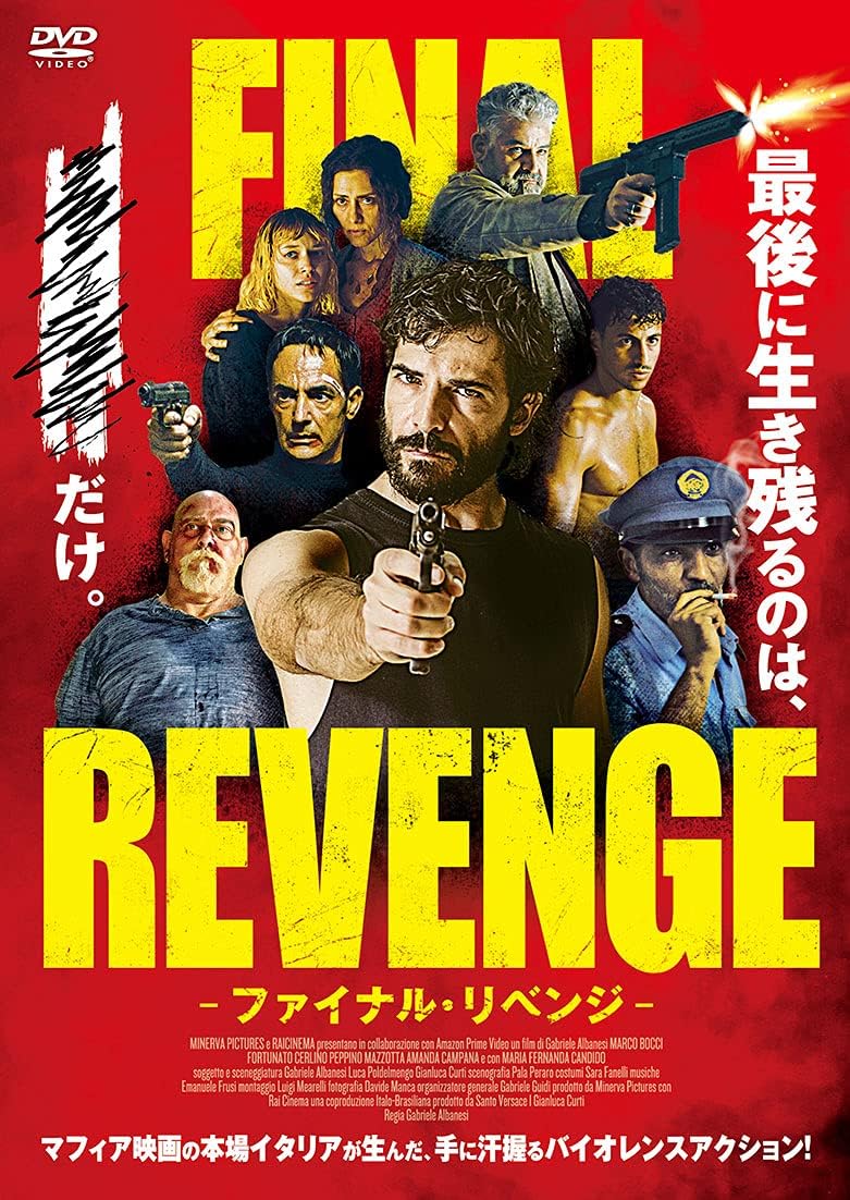 ファイナル リベンジ Dvd 映画 Amazon