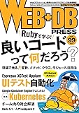 WEB+DB PRESS Vol.99