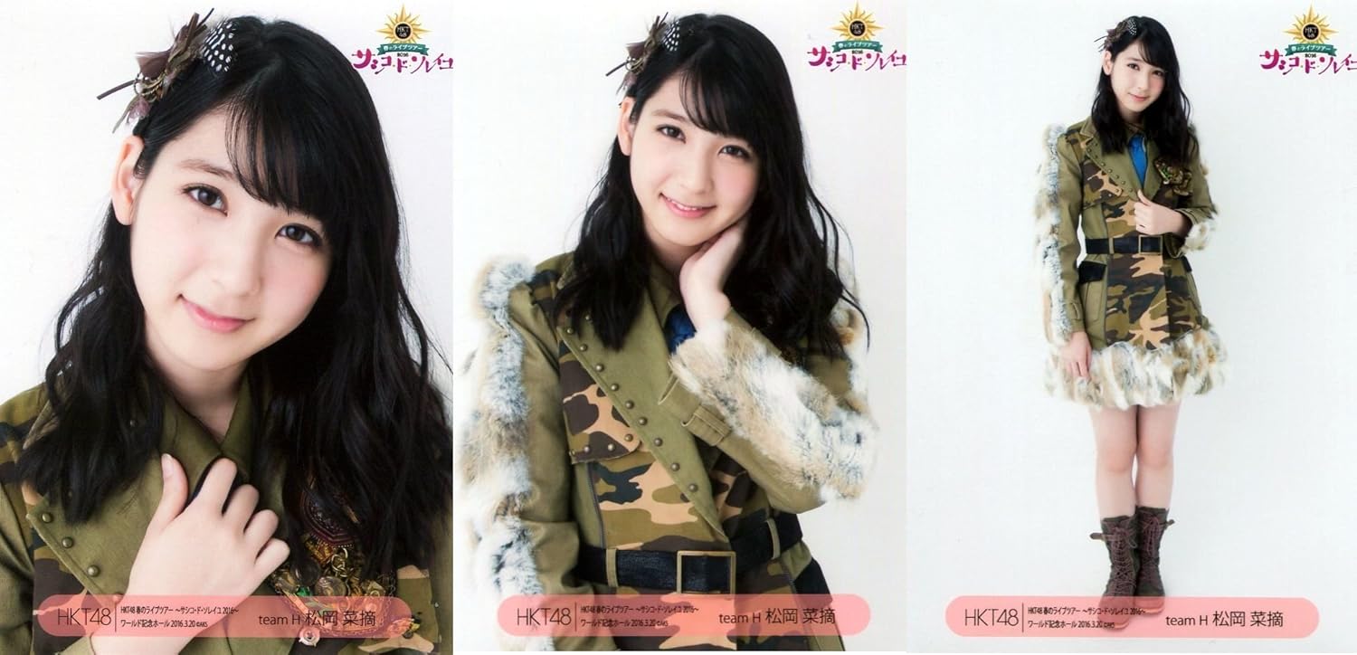 Amazon 松岡菜摘 公式生写真 Hkt48 サシコ ド ソレイユ16 神戸ver ランダム 3枚コンプ アイドル 芸能人グッズ 通販 Amazon 松岡菜摘 公式生写真 Hkt48 サシコ ド ソレイユ16 神戸ver ランダム 3枚コンプ アイドル 芸能人グッズ 通販
