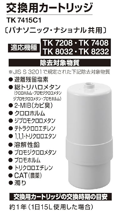 交換用カートリッジ 【送料無料】 TK7415C1 (1コ入) パナソニック