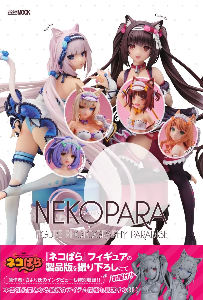 ネコぱら Figure Photography Paradise ホビージャパンmook 11 本 通販 Amazon