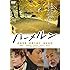 ハーメルン [DVD]