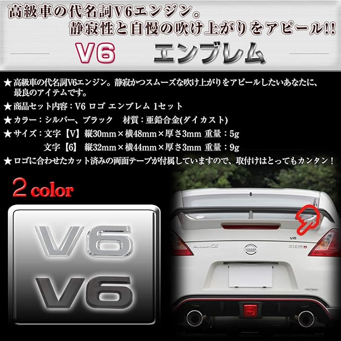 Amazon Negesu ネグエス V6 ブイロク エンブレム 立体ステッカー エンブレム 車 バイク
