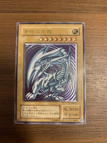 Amazon Co Jp 遊戯王 青眼の白龍 ブルーアイズホワイトドラゴン 初期 レリーフ アルティメットレア Sm 51 ホビー 通販