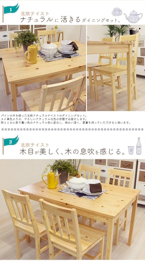 Amazon ダイニングテーブルセット 北欧 テイストの木目が美しいダイニングです 素敵な 部屋 ダイニング5点セット パイン ドラッグストア