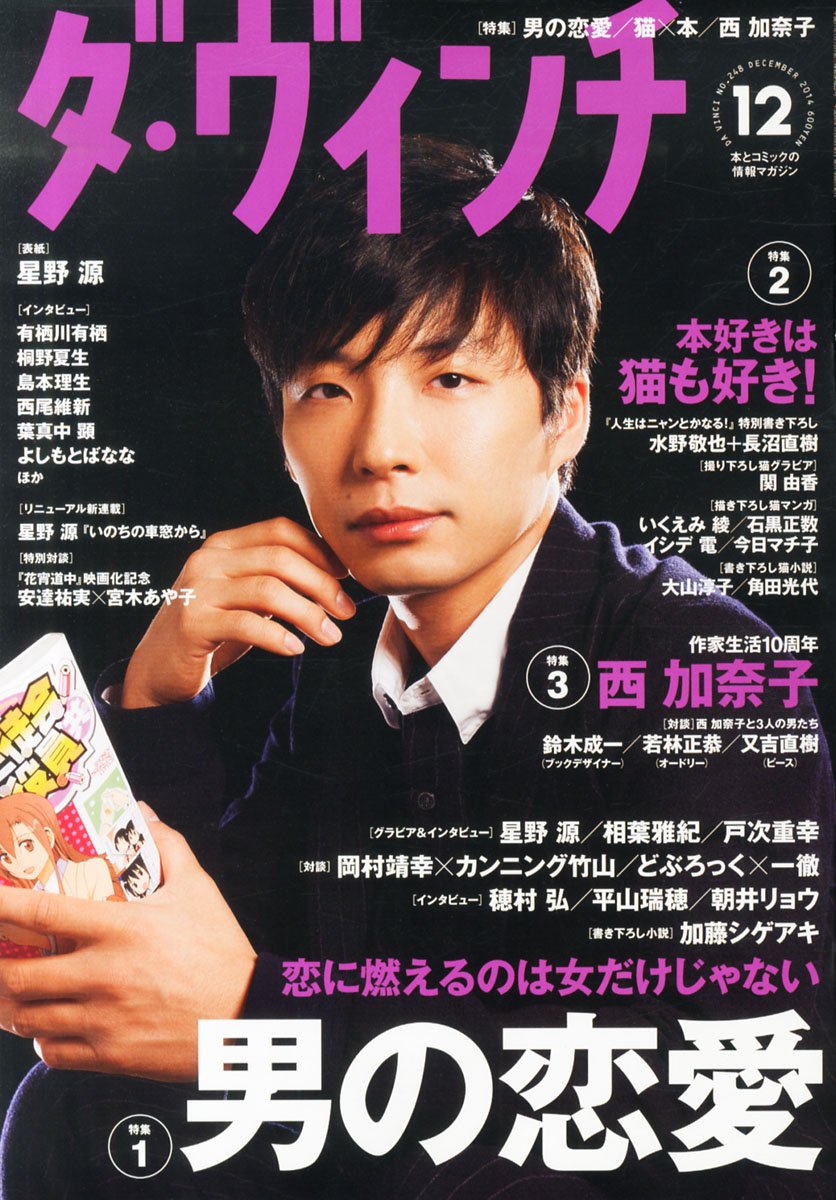 ダ ヴィンチ 14年 12月号 雑誌 Amazon Com Books